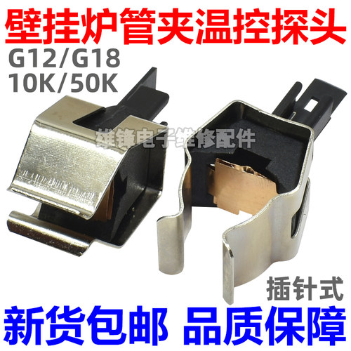 通用壁挂炉热水器NTC温度传感器温度管夹式感应探头感温头10K 50K