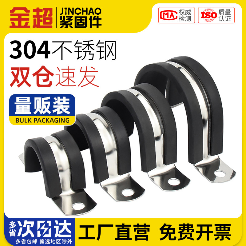金超304不锈钢连胶条骑马卡管卡带胶条管管扣喉箍水管夹U/R型抱箍