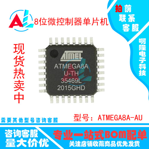 ATMEGA8A-AU ATMEGA8A-AUR AVR单片机 MCU芯片 现货热卖中 配单