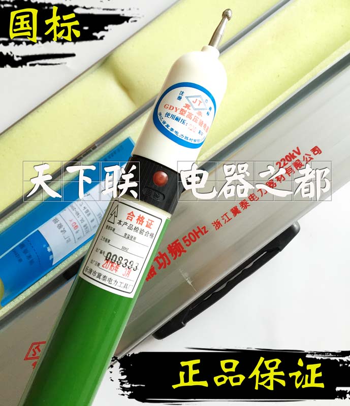 冀泰GDY高压伸缩式验电棒声光报警110KV220KV国标测电笔验电器