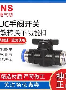 神驰SNS手阀开关BM BUC-4 6 8 10 12 14 16 BUG6-4 VHG22-08