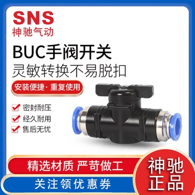 神驰SNS手阀开关BM BUC-4 6 8 10 12 14 16 BUG6-4 VHG22-08