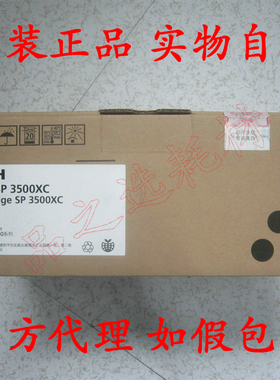 原装理光SP 3500XC 硒鼓 墨粉碳粉盒 3500N 3400N 3410DN 3500SF