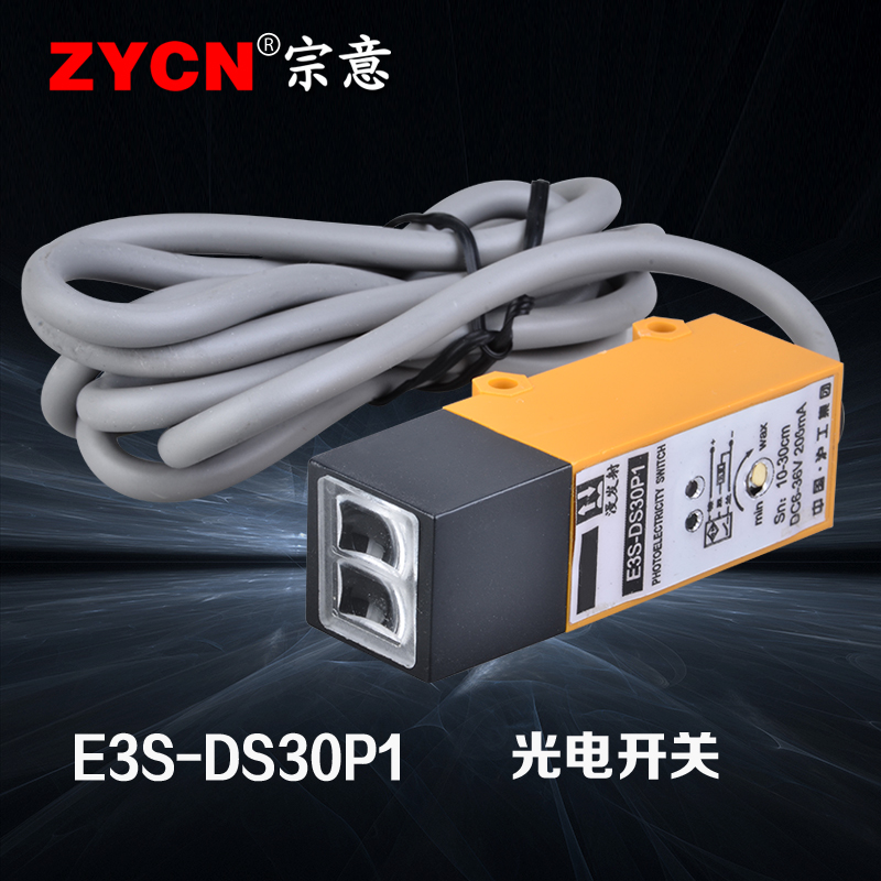 光电开关传感器漫反射三