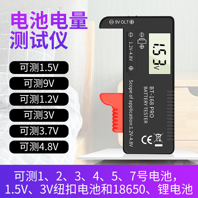电池电量检测器干电池检测仪5号7号剩余电池容量测试仪电量显示器,节庆用品/礼品,拉花,淘宝优惠券,粉丝福利购,淘宝优惠卷