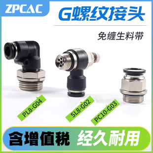 气动快速气管快插接头PL6 G03节流阀SL调速阀 G01带密封圈PC8 G02