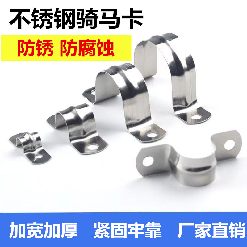 不锈钢管卡夹骑马型水欧