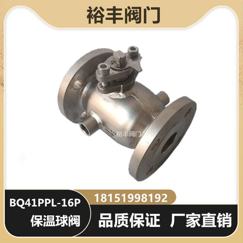 BQ41PPL-16P手动不锈钢304一体式夹套保温球阀蒸汽导热油DN15-100