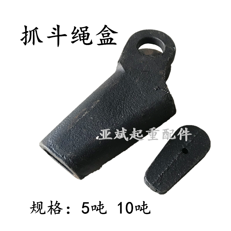 5t10吨抓斗塞铁 绳盒起重机天车航吊钢丝绳绳头固定块 配件铸铁钢
