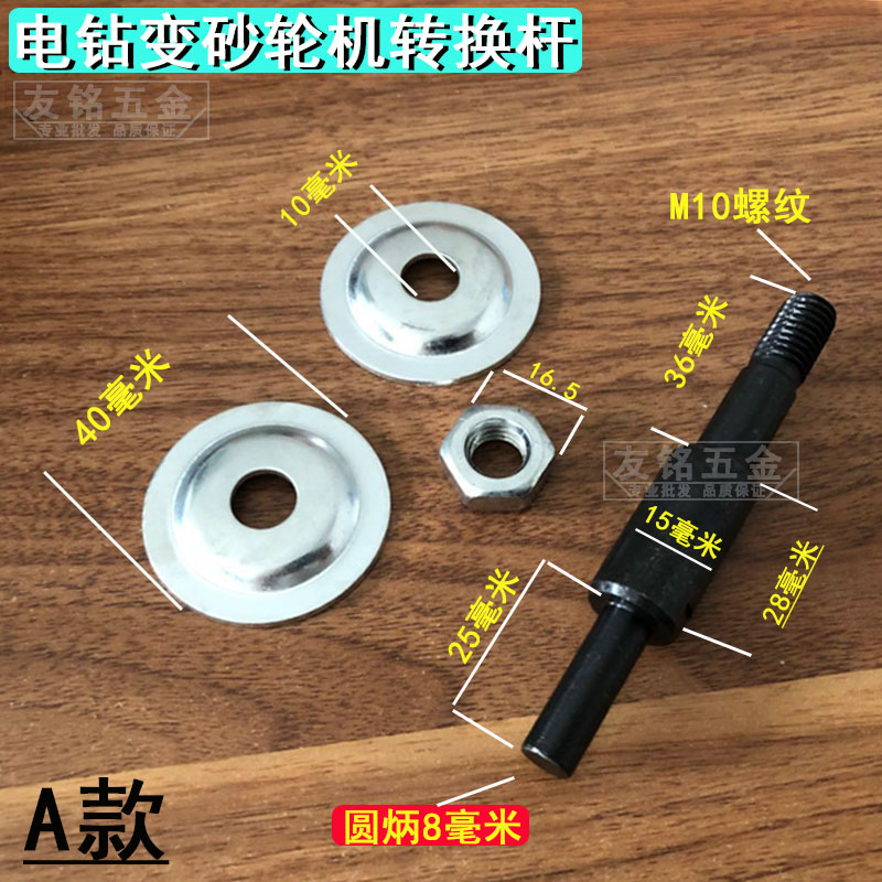 手电钻变砂轮机磨刀角转