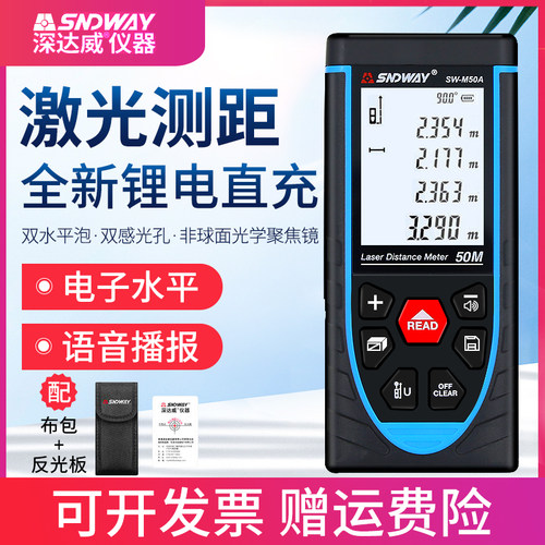 深达威手持式激光测距仪