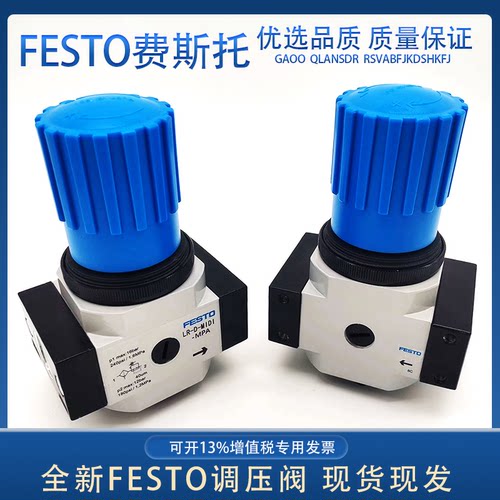 FESTO减压阀LR-D-1/8-1/4-3/8-1/2-3/4-MINI-MIDI-MAXI-MPA 气源