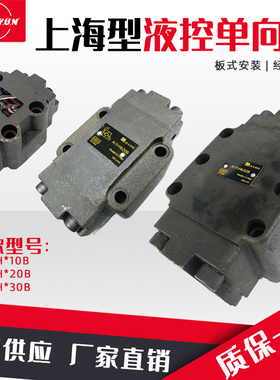 板式液控单向/保压阀A1Y-Ha10B/Hb10B/Ha20B/Hb20B/Ha32B/液压锁