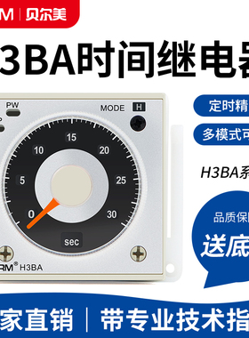 时间继电器H3BA-N8H指针式延时器继电器220V24V时间控制器H3BA
