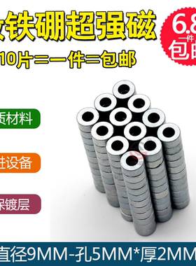 超强力磁铁强磁圆环磁铁D9-5x2mm 吸铁石圆形带孔磁铁磁石环形