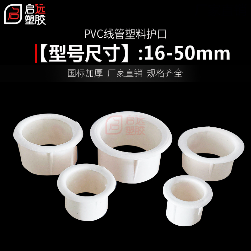 塑料护口穿线管圈电套铁