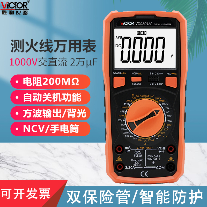 胜利高精度数字万用表能