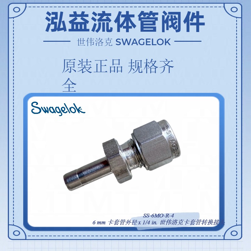 世伟洛克不锈钢卡套管接