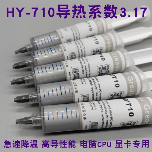 HY-710含银大针管针筒cpu 导热膏散热硅胶导热硅脂30克/支 高导