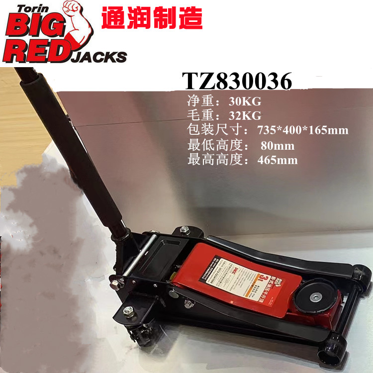 通润卧式千斤顶液压双泵低位卧顶换轮胎4S店汽修车用SUV3T吨