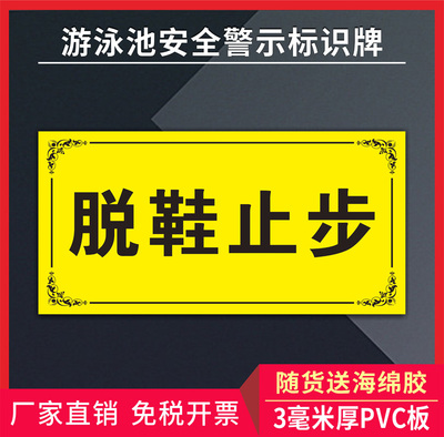 游泳池脱鞋止步小心滑倒
