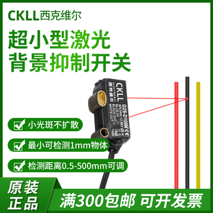 CKLL西克维尔超小型背景抑制反射红外光电开关G2S-D33N/G2S-D100N
