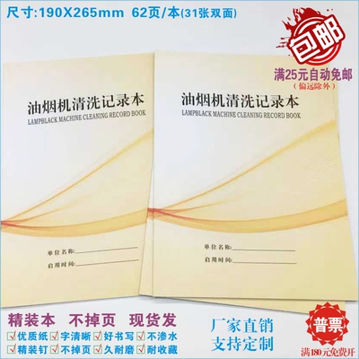 油烟机清洗记录本通用物