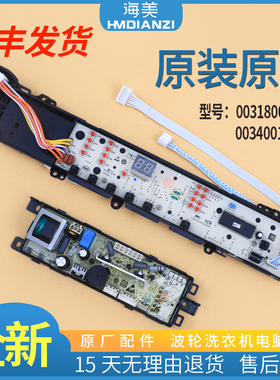 适用海尔洗衣机电脑板XQS50 XQS60 XQS70-M9288主板0031800012J