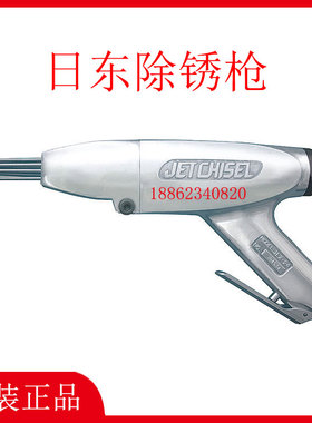 日东NITTO KOHKI气动除锈枪JEX-24-28-2800A JC-16多针束气錾