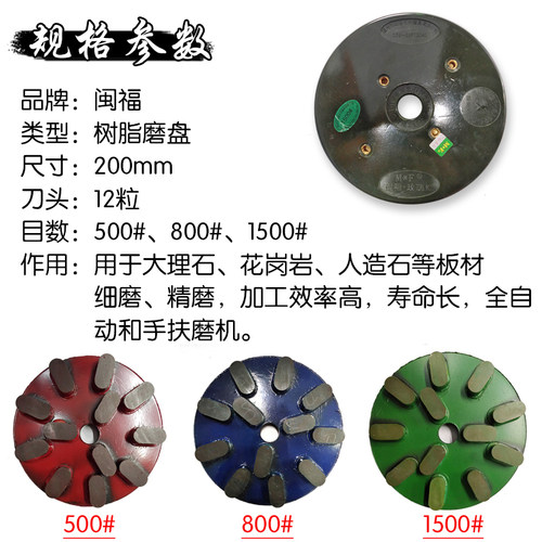 闽福石材花岗岩大理石墓碑打磨金刚石树脂磨料磨盘手扶磨机抛光盘
