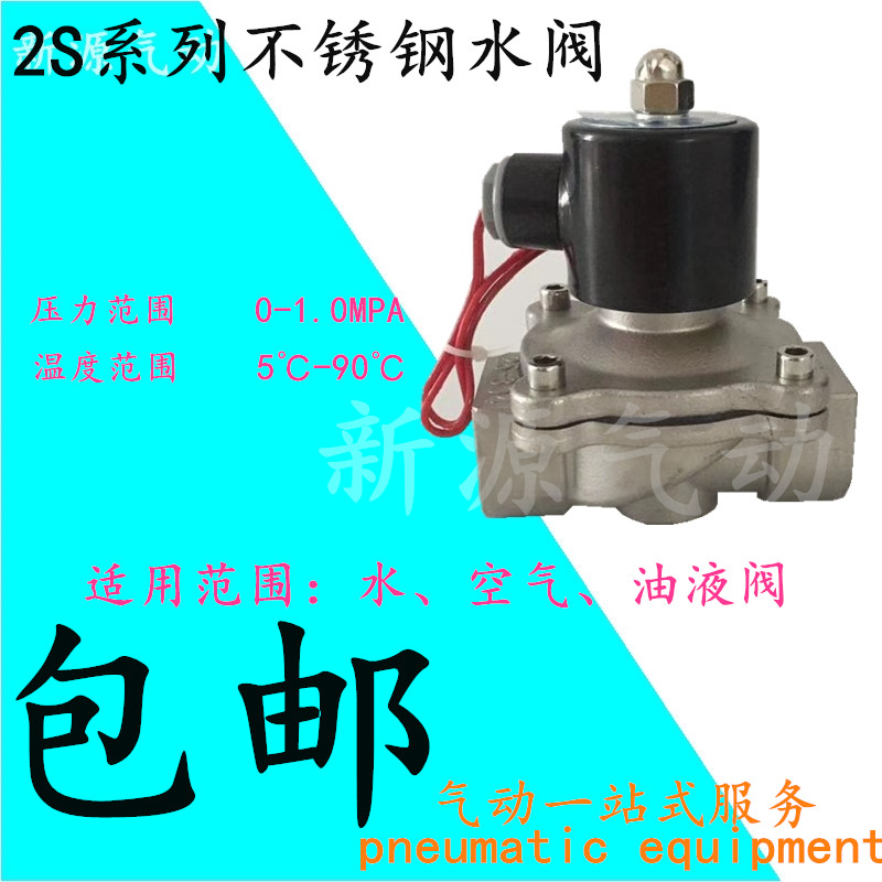2S系列不锈钢水阀2S025/2S040/2S160/2S200/2S250/2S300/2S350