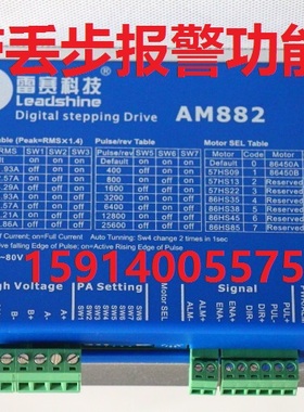 全新雷赛AM882/-L/AM882H/-DK/DM882S/DMA882S丢步报警步进驱动器