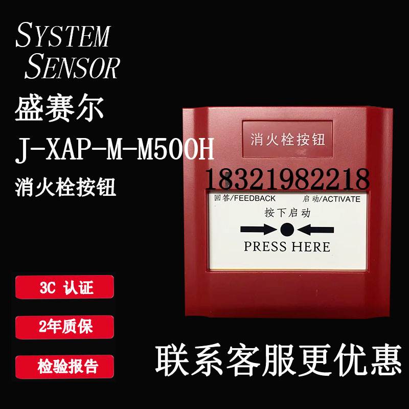 盛赛尔J-XAP-M-M500H编址型消火栓按钮 盛赛尔消报M500H 全新现货