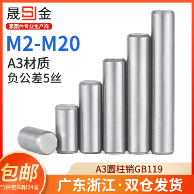 A3圆柱销GB119碳钢圆柱销定位销固定销销子M2M3M4M5M6M8M10M12M14