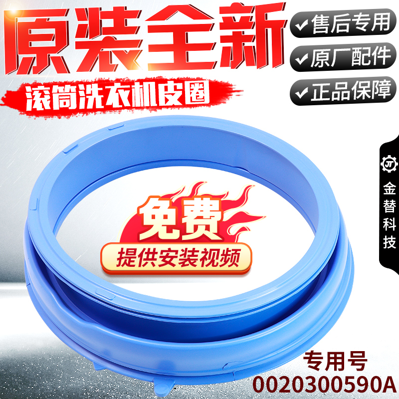 海尔滚筒洗衣机门封橡胶