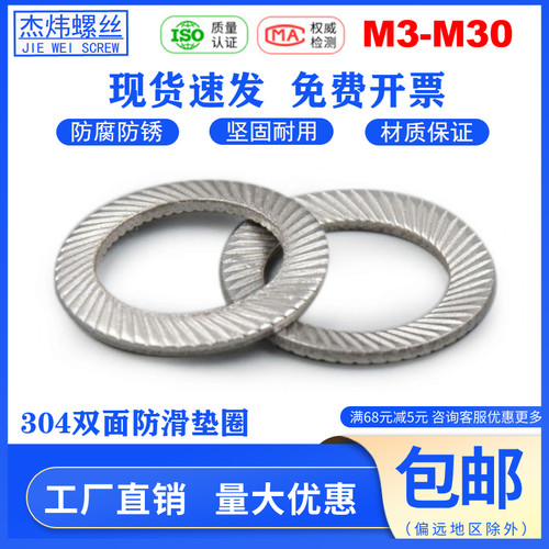 304不锈钢锁紧防松滚花垫圈DIN9250双面斜纹压花弹簧垫片M3M4-M25