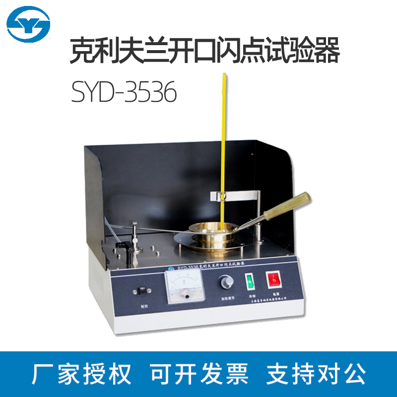 上海昌吉SYD-3536/3536-1克利夫兰开口闪点试验器SYD-3536D全自动