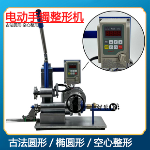手镯整形机电动压光机整圆机首饰加工古法黄金打磨手镯圈口整形