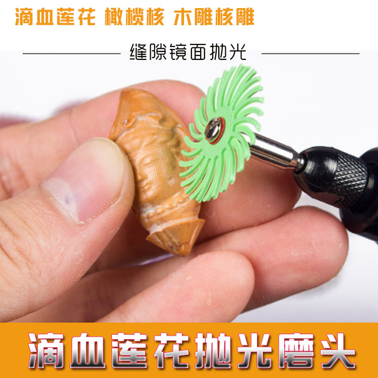 橄榄核滴血莲花木雕核雕菩提根象牙果抛光打磨头缝隙镜面效果磨头