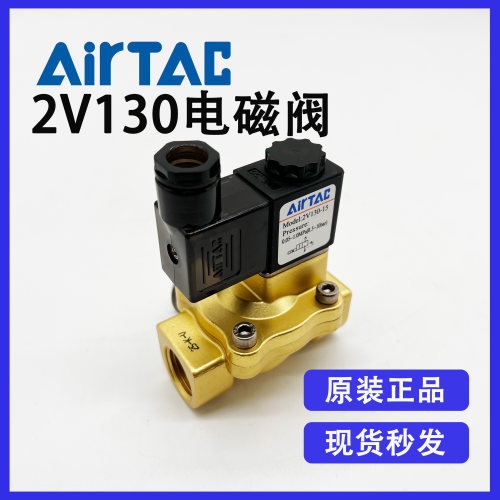 原装亚德客2V130-10/AC220V/DC24V先导式两位两通流体控制电磁阀