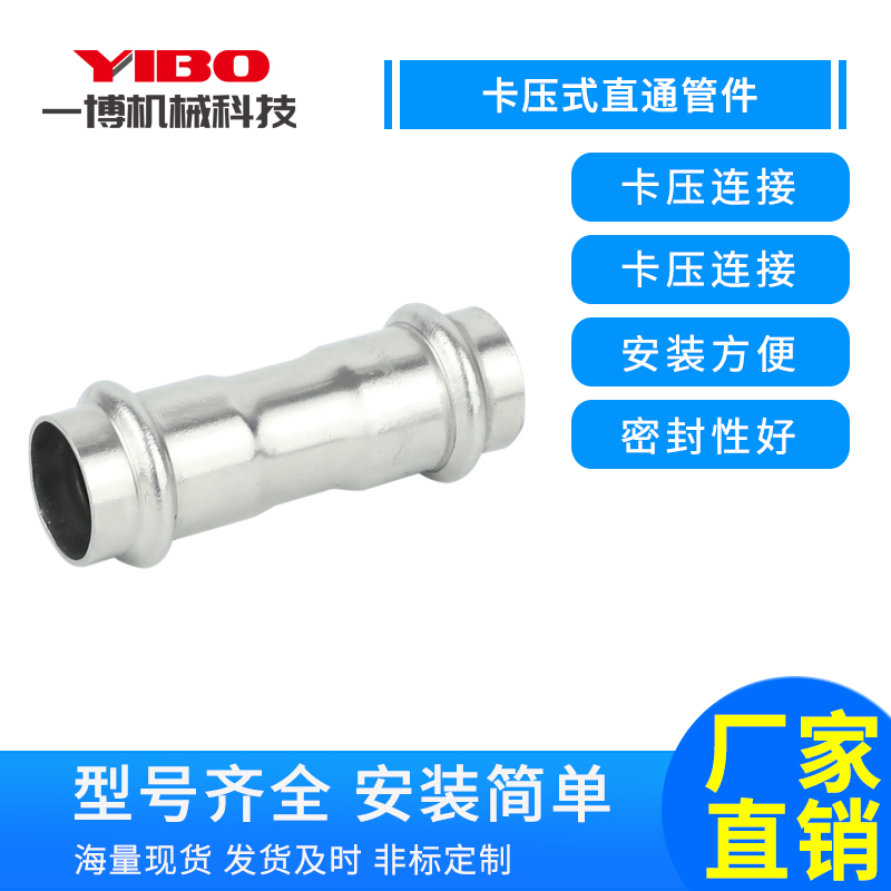 不锈钢卡压式管件双直接