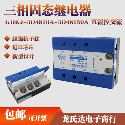 三相固态继电器480V交流40A/60A/80A/100A直流24V散热器底座固体