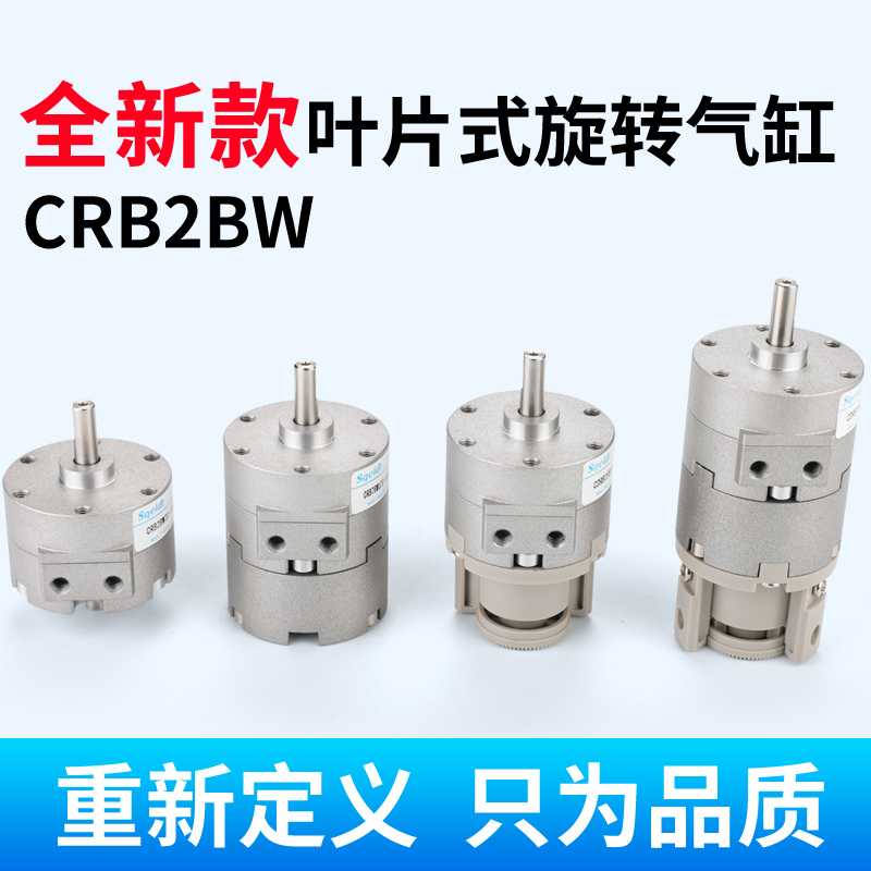 CRB2BW叶片式摆动旋转气缸CDRB2BW10-15-20-30-40-90S/180S/270度
