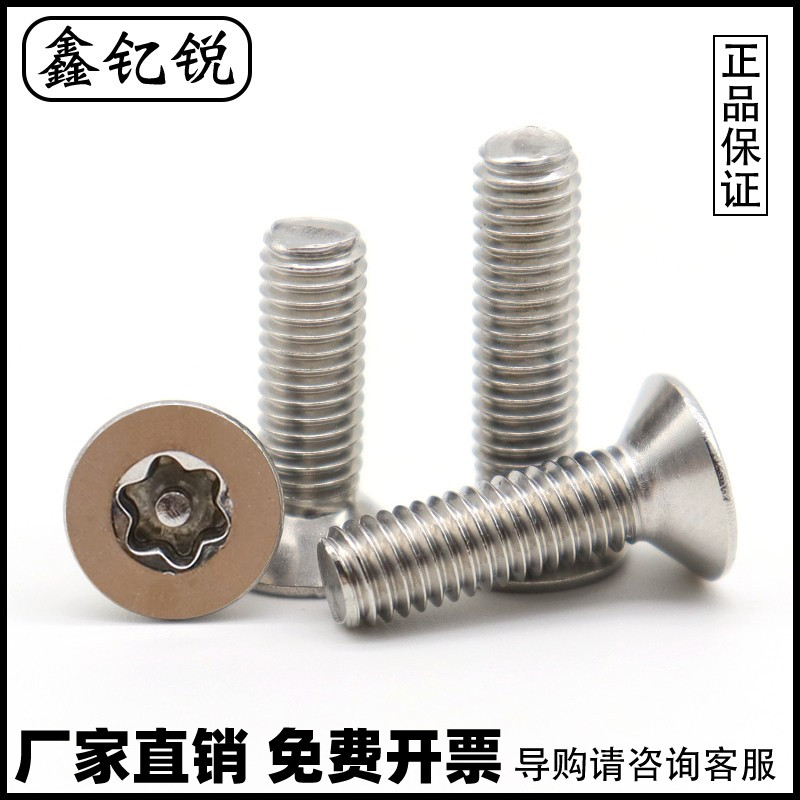 带柱不锈钢沉头梅花螺丝