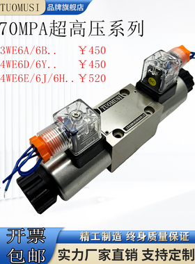 液压超高压70mpa二位四通电磁换向阀4WE6A/6D三位四通4WE6E/6J/6H