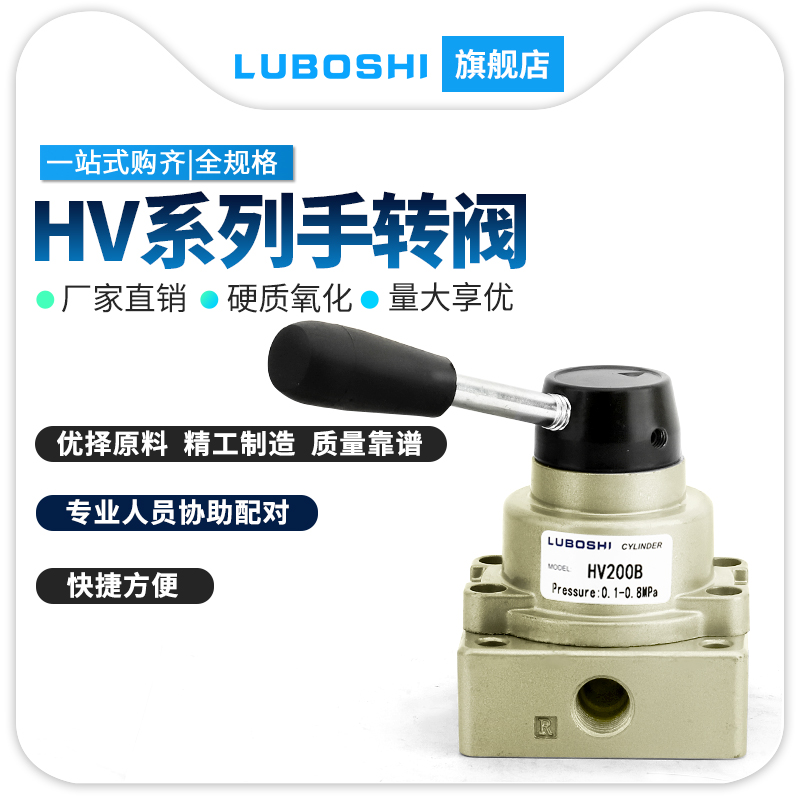 LUBOSHI三位四通手转阀 HV200B手动换向阀 HV200D气缸伸缩控制阀