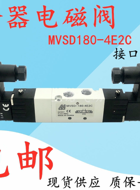 全新台湾金器MVSC电磁换向阀MVSD180-4E2C 气动控制阀AC220V 包邮