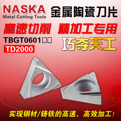 纳斯卡金属陶瓷铸铁精加