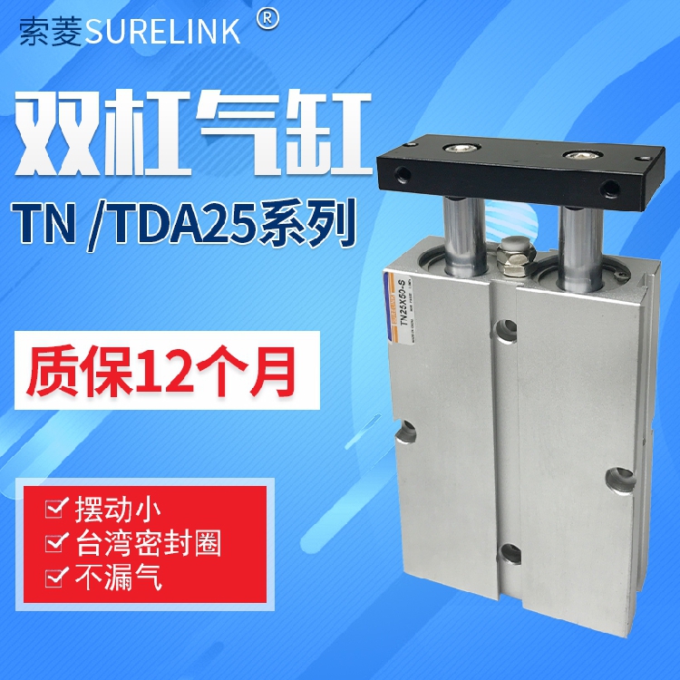 TN双杆轴气缸TDA25*10/15/20/25/30/40/50/60/70/75/100/125/150S