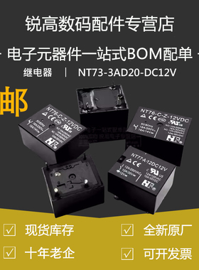 继电器 NT73-3AD20-DC12V NT76-C-Z-DC12V NT77-A-12DC12V 原厂